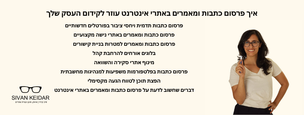 איך פרסום כתבות ומאמרים באתרי אינטרנט עוזר לקידום העסק שלךפרסום כתבות תדמית ויחסי ציבור בפורטלים חדשותיים פרסום כתבות ומאמרים באתרי נישה מקצועיים פרסום כתבות ומאמרים למטרות בניית קישורים בלוגים אורחים להרחבת קהל מינוף אתרי סקירה והשוואה פרסום כתבות בפלטפורמות משפיעות למנהיגות מחשבתית הפצת תוכן לטווח הגעה מקסימלי דברים שחשוב לדעת על פרסום כתבות ומאמרים באתרי אינטרנט