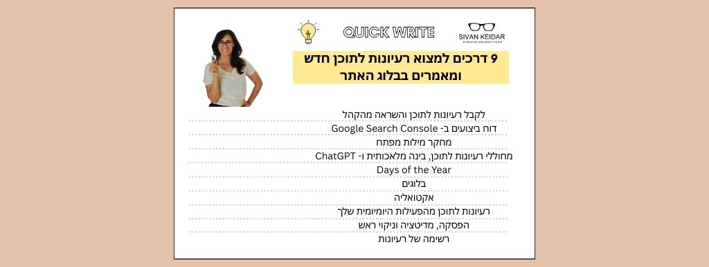 9 דרכים למציאת רעיונות לתוכן חדש